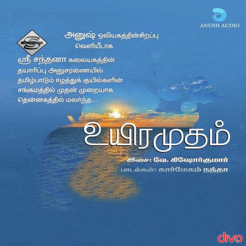 Amudhane Murugane - V. Kishorekumar
