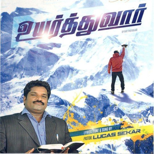 Malaigal Vilagipponaalum - Sis. Hema John, Mohan C. Lazarus, Lucas Sekar