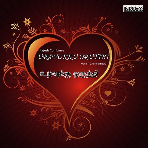 Ithu Oru - Various Artists