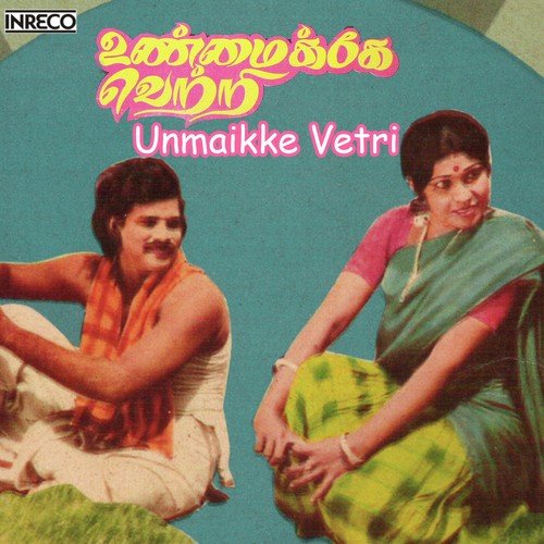 Kannurangu - Various Artists
