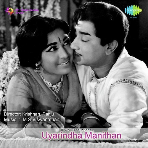 En Kelvikkenna Badhil - M. S. Viswanathan
