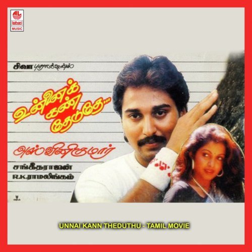 Indha Neram - Sangeetha Madhurirajan