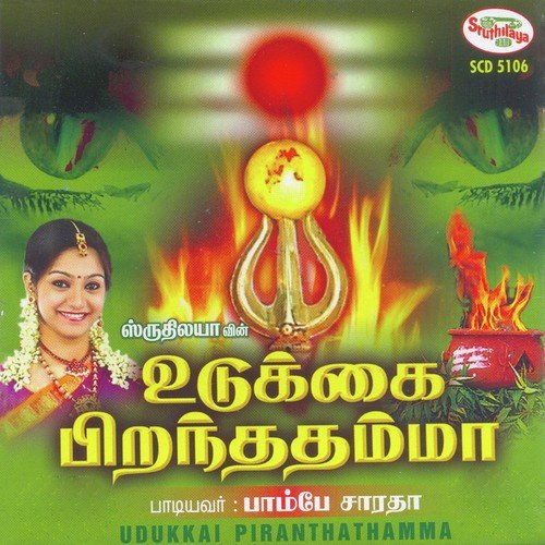 Periyapalayam - Bombay Saradha