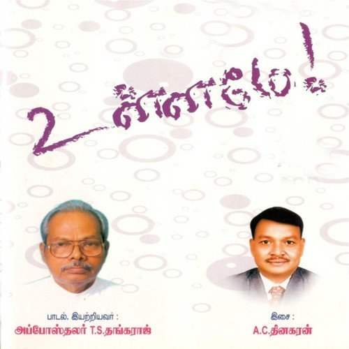 Ummai Vittal   1 - Various Artists