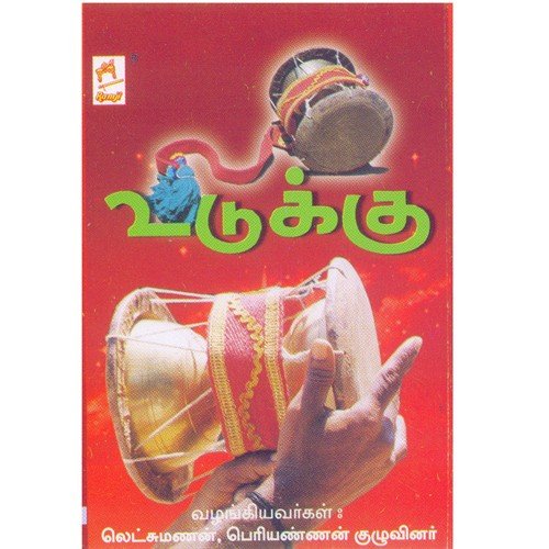 Themmangu - Various Artists