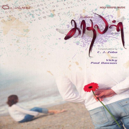Kadhal Kadhal 1 - Various Artists