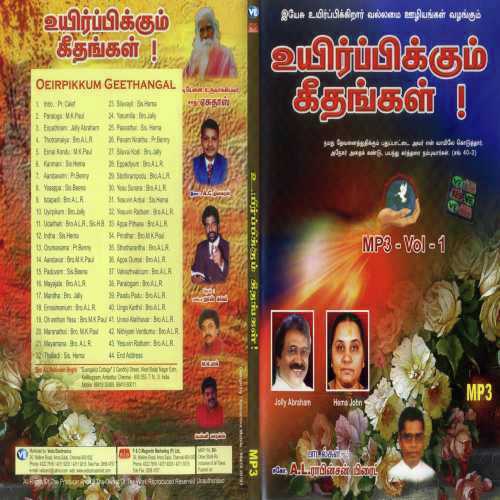 Mannil Pirantha - A.C. Dhinakaran