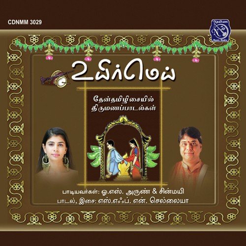 Mangala Vaazhvae - Various Artists