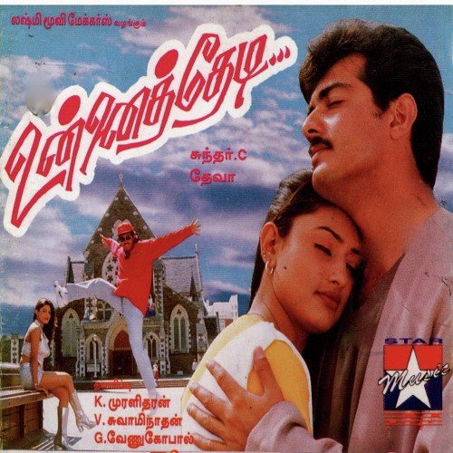 Katruaga Varuvayia - Deva