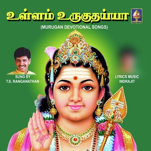 Sharavana Bhava - T.S. Ranganathan