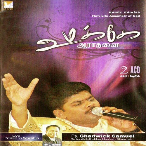 En Siru Oliyai - Pr. Chadwick Samuel