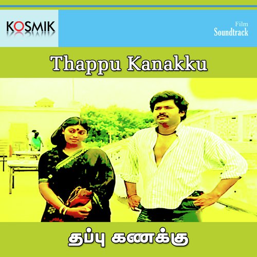Ethu Veanum Eduthukkava - M. S. Viswanathan