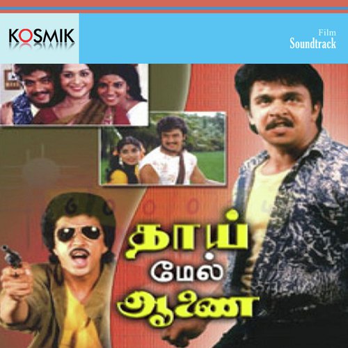 Chinna Kanna Chella Kanna (Male) - Chandra Bose