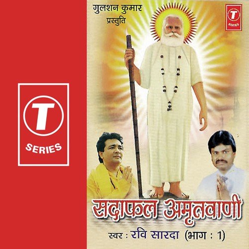Sadafal Amritwani Part 1 - Ravi Sarda
