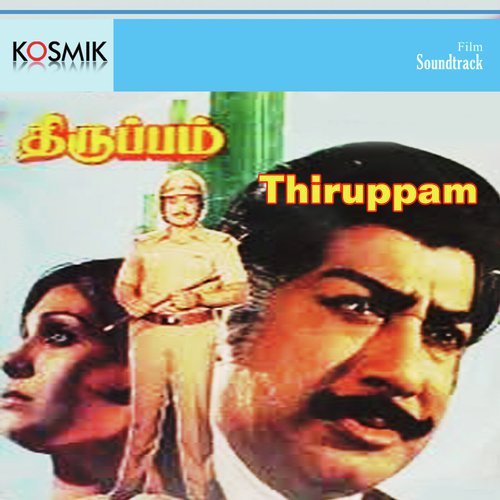 Thangamagal Thullivanthal - M. S. Viswanathan