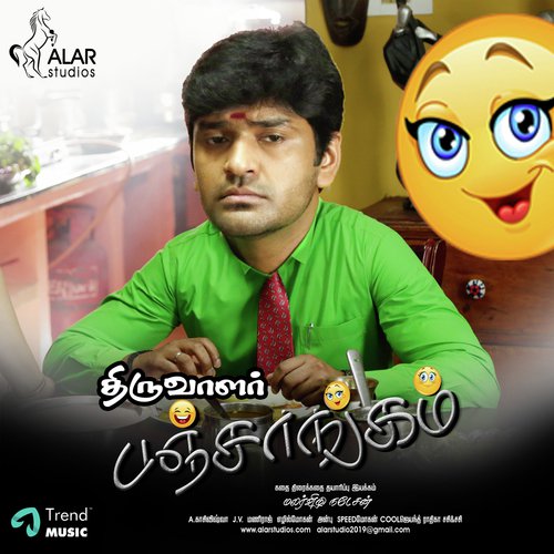 Vaa Macha - Malarvizhi Natesan
