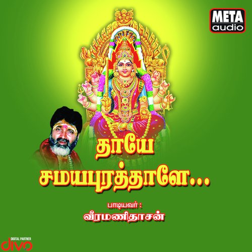 Om Sakthi (Version 2) - D.V. Ramani