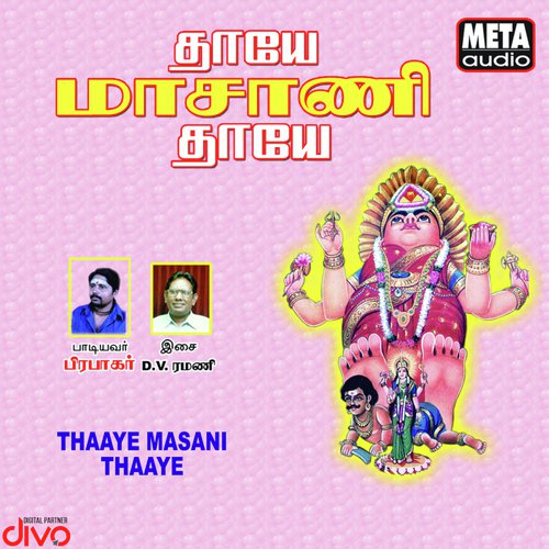 Aaliyar Painthodu - D.V. Ramani