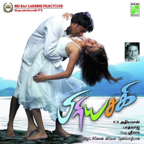 Chinna Maharani - Rajat Prakash