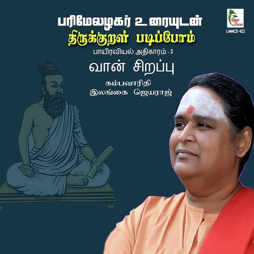 Adhikaara Munnurai - Ilangai Jeyaraj
