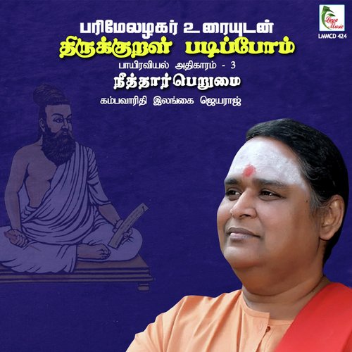 Kural 26 seyarkariya seivar Periyar... - Ilangai Jeyaraj