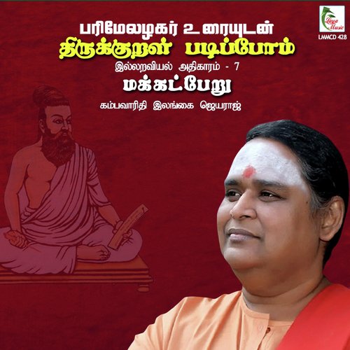 Kural 62 Ezhupirappum Theeyavai Theenda... - Ilangai Jeyaraj