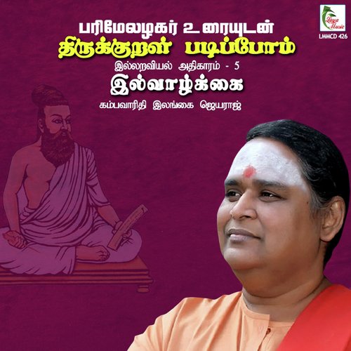 Kural 44 Pazhiyanji Paathoon Udaithaayin... - Ilangai Jeyaraj