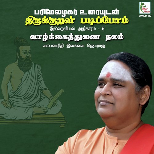 Kural 54 Pennin Perunthakka Yaavula... - Ilangai Jeyaraj