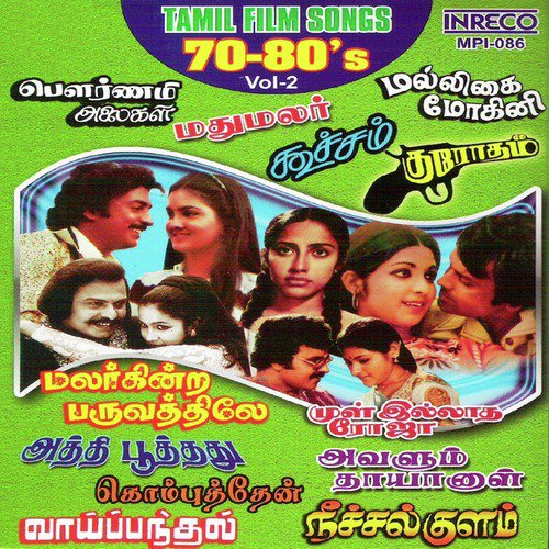 Maaman Mummuthaan (From Mul Illaatha Roja) - Various Artists