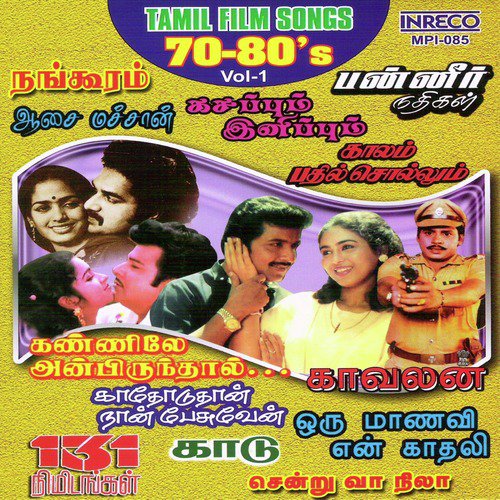 Chinna Kutty (From Aasai Machaan) - Various Artists