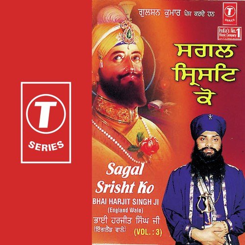 Sagal Srisht Ko Raja Dukhiya - Bhai Harjit Singh Ji