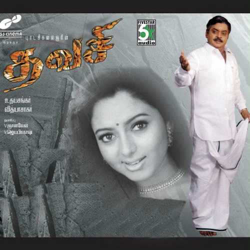 Desinguraja - Shankar Mahadevan, Chitra Sivaraman, Chitra Sivaraman
