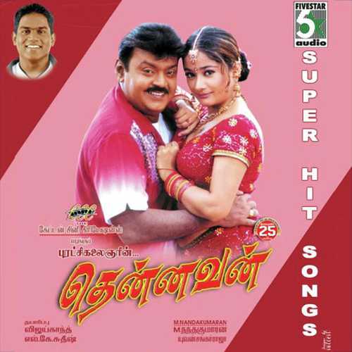 Vinodhane - S. P. Balasubrahmanyam, Sharmila, S. P. Balasubrahmanyam