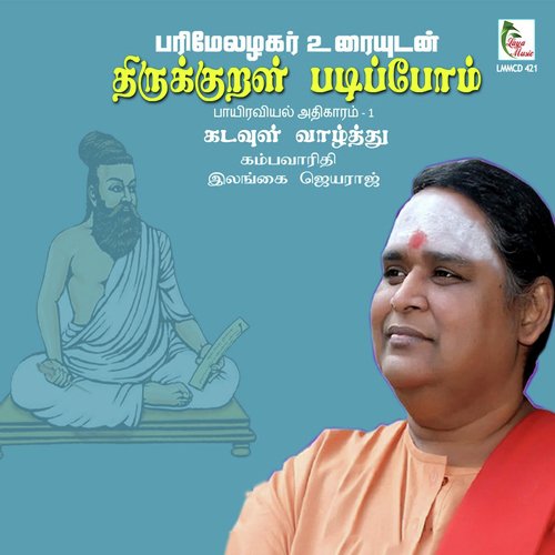Piravipperungadal Neendhuvar Kural, Pt. 10 - Ilangai Jeyaraj