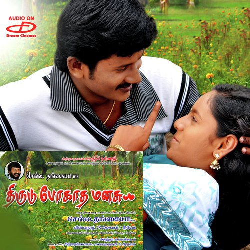 Sonthamumilla - Chella Thangaiah