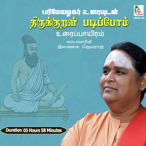 Uraippayiram, Pt. 2 - Ilangai Jeyaraj