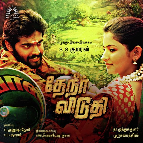 Ennavo Pannuthu - S.S. Kumaran
