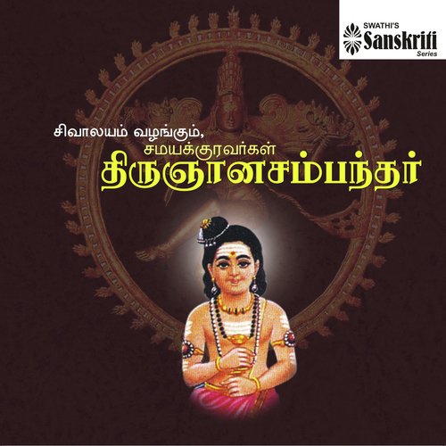 Thirugnana Sambandar, Pt. 1 - Dr. S.V. Ramanan