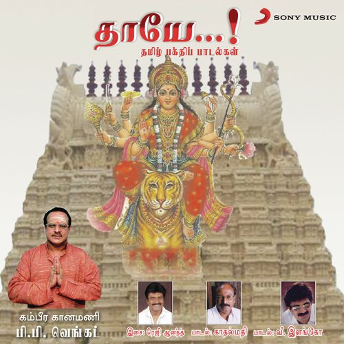 Thaamarayil Thaayaa - Regi Anand