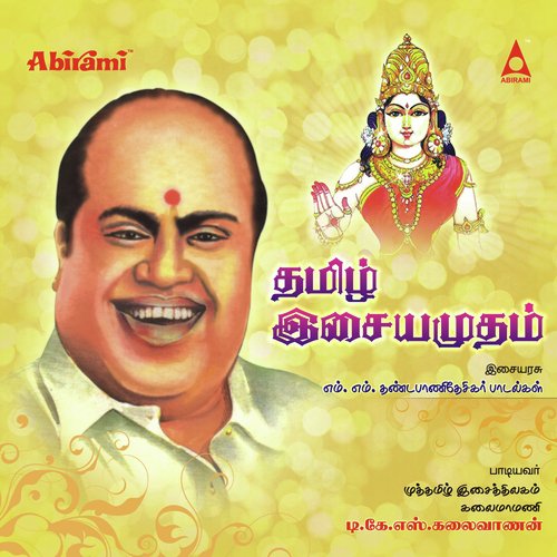 Alli Undidalam - T.K.S. Kalaivanan