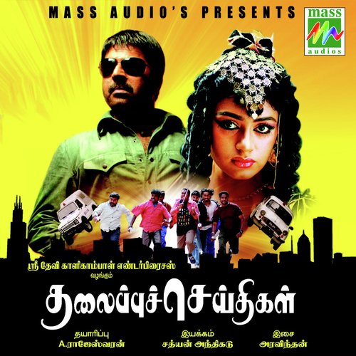 Ponvandu - Arivandan