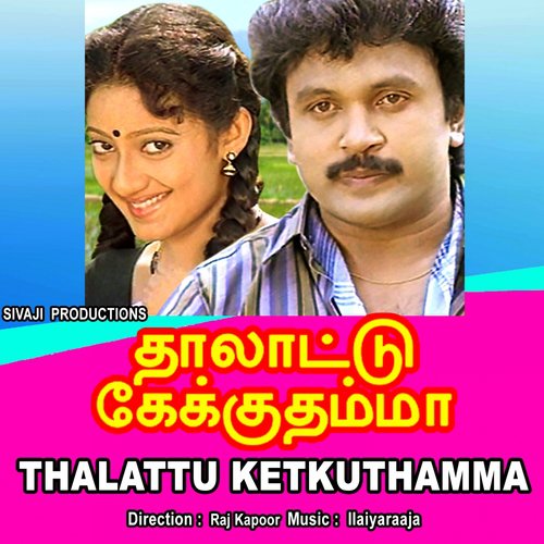 Sonnapeccha Kekka - Ilaiyaraaja
