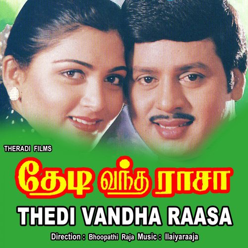 Police Mattum - Ilaiyaraaja