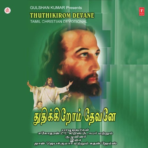 Ekkazha Dhoniyode - Bro. Z.E. Christopher