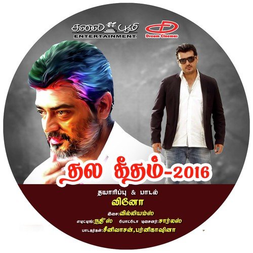 Thala Geetham 2016 - G. Srinivasan