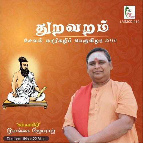 Thuravaram - Ilangai Jeyaraj
