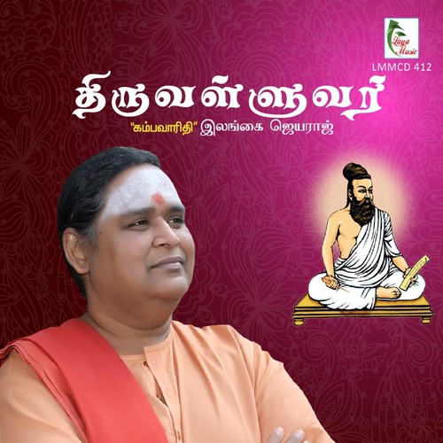 Thiruvalluvar - Ilangai Jeyaraj