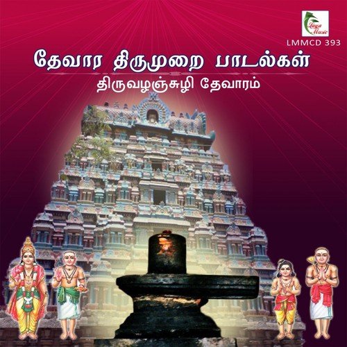 Paambanai Thuyindroan - Thiruttani N. Swaminathan, Kumara Swaminathan