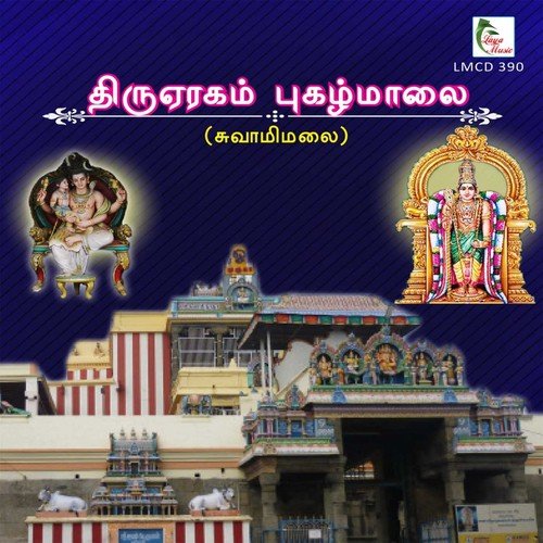 Kodai Valam Perarivu - Thiruttani N. Swaminathan