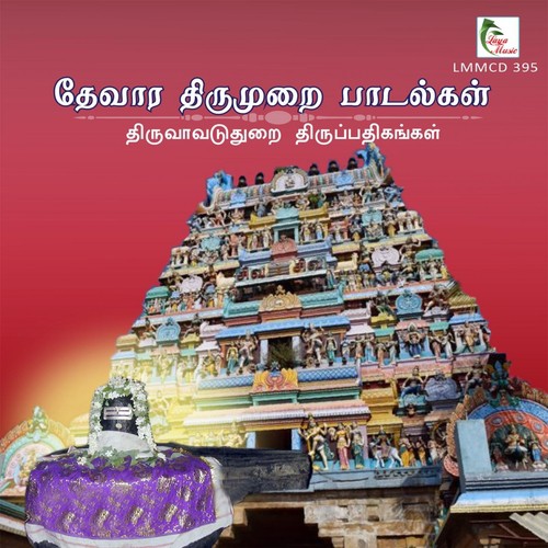 Thiruve En Selvame Theane - Thiruttani N. Swaminathan, Kumara Swaminathan